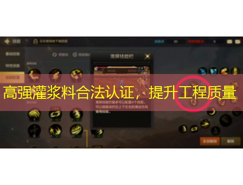 高強(qiáng)灌漿料合法認(rèn)證，提升工程質(zhì)量