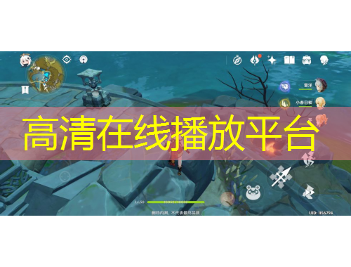 高清在線播放平臺