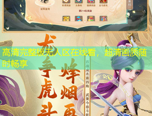 高清完整版無人區(qū)在線看，超清畫質(zhì)隨時(shí)暢享