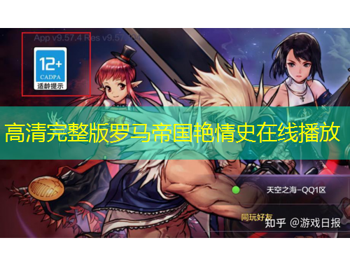 高清完整版羅馬帝國(guó)艷情史在線播放