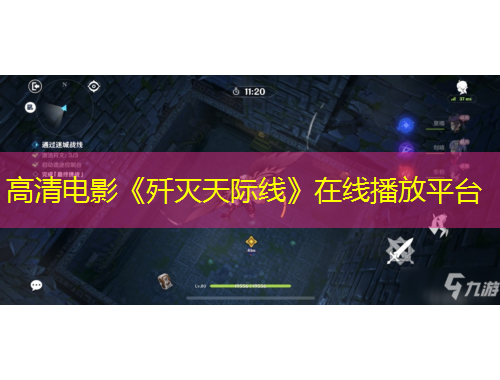 高清電影《殲滅天際線》在線播放平臺(tái)