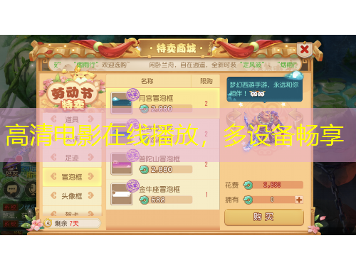 高清電影在線播放，多設(shè)備暢享