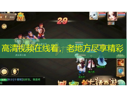 高清視頻在線看，老地方盡享精彩