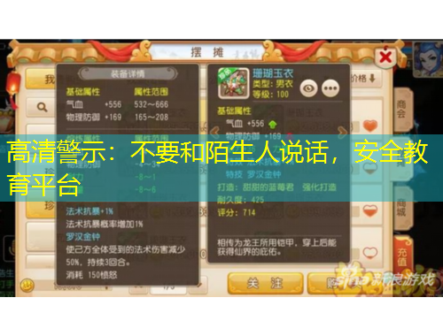 高清警示：不要和陌生人說話，安全教育平臺(tái)