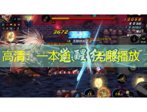 高清：一本道、、無限播放