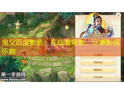 鬼父百度影音：在線看電影，盡享影視樂趣