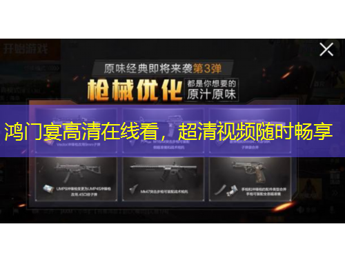 鴻門宴高清在線看，超清視頻隨時暢享