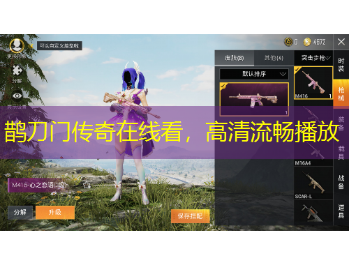 鵲刀門(mén)傳奇在線看，高清流暢播放